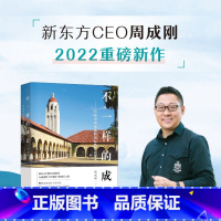 不一样的成长 [正版] 不一样的成长 写给中国家庭的国际教育启蒙书 周成刚 中小学世界名校