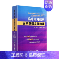 [正版]临床常见疾病医学英语文献阅读 马志方主编可搭医学英语常用词辞典医学专业英语医学英语临床医学英语参考书籍人民卫生出