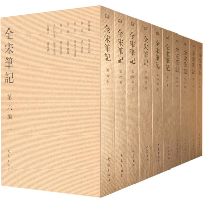 [M]全宋笔记-102155528