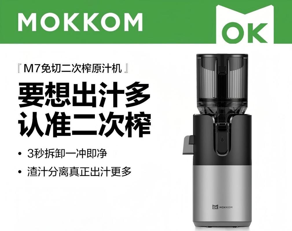 mokkom磨客榨汁机原汁机 大口径汁渣分离 家用多功能水果蔬菜免切鲜榨炸果汁机 新款M7-薄暮灰-二次榨专利