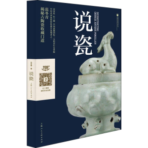 [M]说瓷-9787558609664