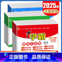 学霸课时作业本-语数英[江苏版3本套装] 三年级下 [正版]2025学霸提优大试卷一二三四五六年级下册上册语文数学英语人