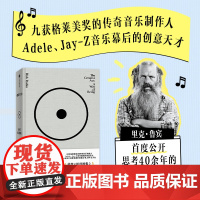 创意行为 存在即答案 里克 鲁宾著 传奇制作人里克 鲁宾的78则创意哲学 纽约时报2023年书榜首 中信出版社图书 正版
