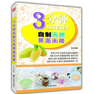 3分钟自制天然果蔬面膜蒋小玫