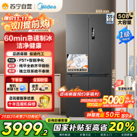 美的 变频十字对开门冰箱 MR-539WUSIPZE 海贝黛 513升 1级能效 自动除霜双循环净味杀菌