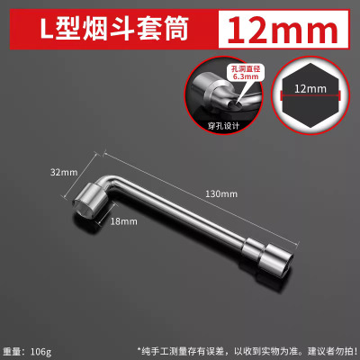 圣德列 L型套筒扳手双头弯头穿孔扳手7字烟斗型套筒扳手外六套筒汽修扳手12mm