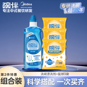 美的集团碗伴柠檬洗碗洗碗机专用洗碗粉耗材三合一盐洗涤粉剂洗碗块套装方太西门子通用洗碗机伴侣非洗碗凝珠洗碗块亮碟剂加速烘干