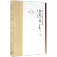 正版新书]赣鄱语言学论丛(第1辑)胡松柏9787516177686