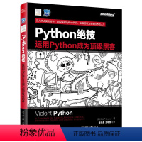 [正版]Python绝技 运用Python成为黑客 计算机电脑编程从入门到精通自学零基础书籍网络爬虫 pathon从入