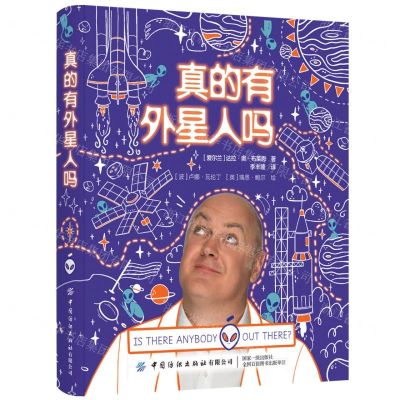 [N]真的有外星人吗-9787518096091