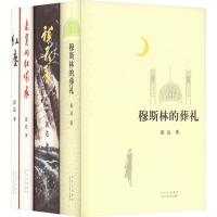 [M]霍达经典小说选集(全4册)-9787530222416