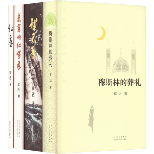 [M]霍达经典小说选集(全4册)-9787530222416