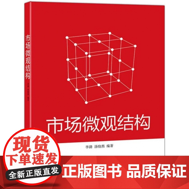 市场微观结构