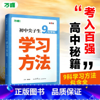 [初中尖子生学习方法]⭐学霸学习秘籍 初中通用 [正版]这一年初中学生青春励志书籍书高效学习方法青少年成长故事好书初