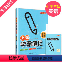 [正版]小学英语学霸笔记 上海版小学生一二三四五年级英语基础知识大全 解题思路分析 小升初备考总复习资料用书 钟书金牌