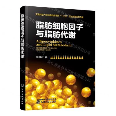 [N]脂肪细胞因子与脂肪代谢-9787122425140