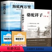 [全2册赠考点]海底两万里+骆驼祥子 [正版]海底两万里人民文学出版社七年级下册必读书原著凡尔纳无删减完整版初中生人教版