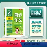 语文 二年级上 [正版]2023秋二年级上册人教版同步作文看图说话写话每日一练口语交际小学语文专项训练作文书阅读技巧实验
