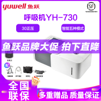 鱼跃呼吸机双水平YH-730家用无创慢阻肺呼吸器止鼾器打鼾睡眠呼吸暂停