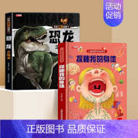 [优惠]探秘我们的身体+恐龙立体书 [正版]探秘我们的身体揭秘系列儿童翻翻书立体书儿童3d立体书儿童绘本人体结构幼儿