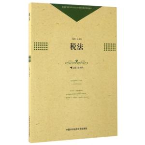 正版新书]税法(普通高校经济管理类应用型本科系列规划教材)汪颖