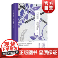 美丽与悲哀 川端康成著川端康成作品系列上海译文出版社外国文学 另著伊豆的舞女/雪国/古都/山音/浅草红团