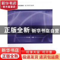 正版 嵌入式系统设计与实践 李兆麟编著 北京航空航天大学出版社