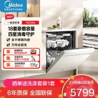 美的(Midea)万向X6S Max洗碗机嵌入式升级18套七星消杀四星消毒一键洗烘蒸汽单消毒UV杀菌105℃热风烘干白色