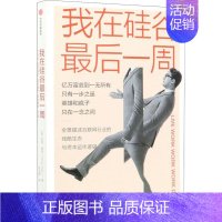 [正版]我在硅谷后一周科里·佩恩普通大众纪实文学美国现代管理书籍