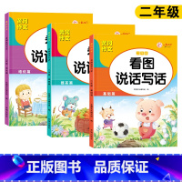 [二年级] 基础+提高+培优 3册 [正版]看图说话写话一二年级人教版通用练习小学生好词好句好段日记作文书起步范文大全学