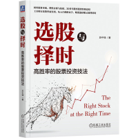 音像选股与择时:高胜率的技法苏中锋