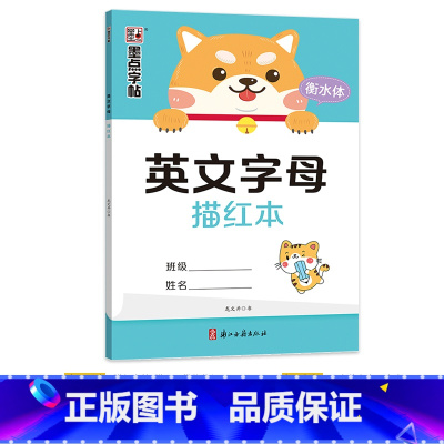 [小学生]英文字母描红本 [正版]字帖小学生练字语文二三四五年级古诗词快乐读书吧名著阅读与摘抄荆霄鹏正楷体临摹每日一练钢