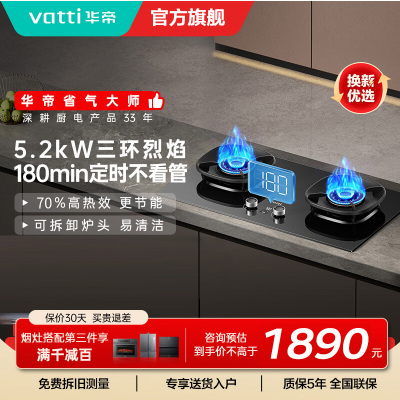 华帝(VATTI)官方家用燃气灶台嵌两用灶具5.2KW火力三环精控均火高热效率一级能效 [三环匀火]i10309D天然气