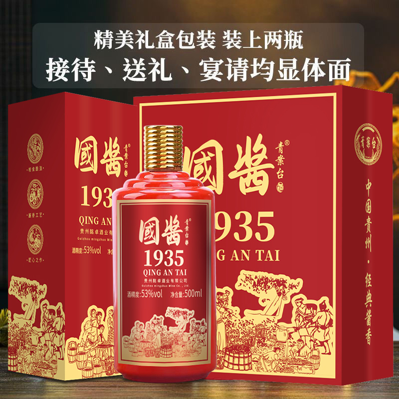 贵州白酒纯粮食礼盒装口粮酒酱香型53度500ml
