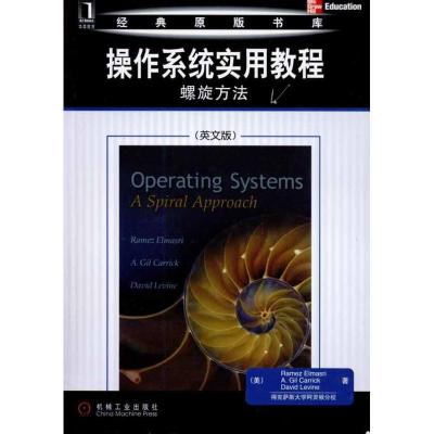 正版新书]操作系统实用教程:螺旋方法埃尔玛斯里9787111310945