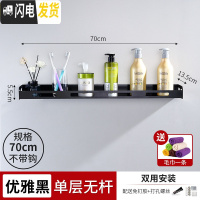 三维工匠墙上免打孔卫生间置物架壁挂式厕所黑色浴室毛巾架洗衣机收纳用品 [优雅黑]70CM无杆浴室置物架