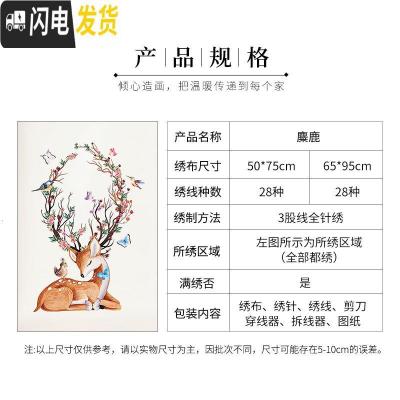 三维工匠发财鹿儿童十字绣2019新款线绣自己绣手工初学者简单绣学生新手 [满绣]65X95CM[丝线][大版(28色)]