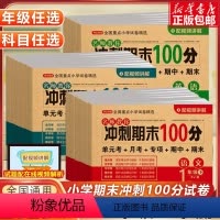 语文+数学+英语 人教版 三年级下 [正版]2023冲刺期末100分一年级二年级三年级四五六上册下册数学语文英语人教版北