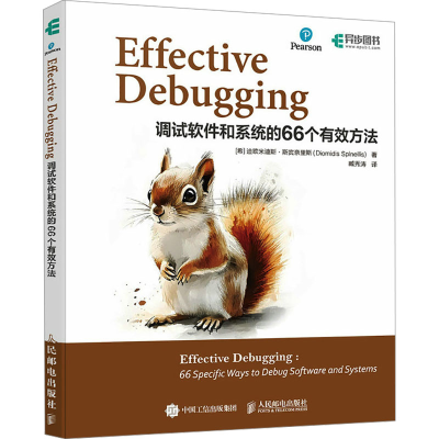 正版新书]Effective Debugging:调试软件和系统的66个有效方法[