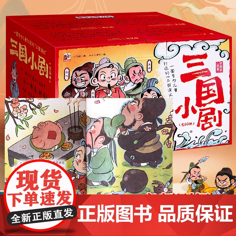 全套60册西游记儿童绘本幼儿园阅读绘本幼儿版红楼梦小剧水浒传三国演义西游记连环画儿童版3-6-8岁宝宝绘本3到6岁大班亲