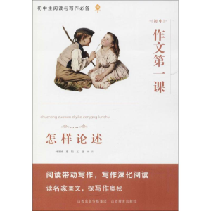 醉染图书初中作文课9787544096959