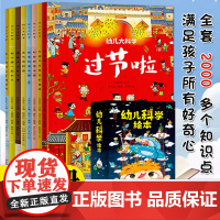 我的大科学全2辑共12册 幼儿大科学儿童宝宝睡前故事书小绘本3-8周岁认知早教启蒙幼儿园绘本书籍