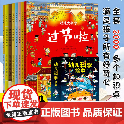 我的大科学全2辑共12册 幼儿大科学儿童宝宝睡前故事书小绘本3-8周岁认知早教启蒙幼儿园绘本书籍