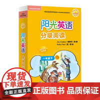 [外研社]阳光英语分级阅读(小学一年级下)(可点读)(10册读物+1册指导)(扫码听音频)