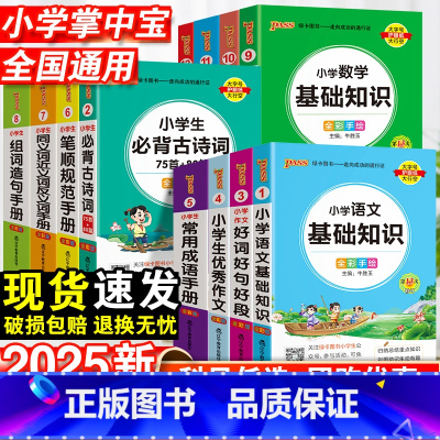 常用成语+笔顺规范+同/近/反义词+组词造句 4本套 小学通用 [正版]小学生必背古诗词75+80作文好词好句好段语文数