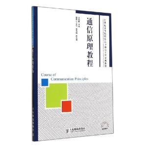 正版新书]通信原理教程/孙会楠孙会楠9787115362520