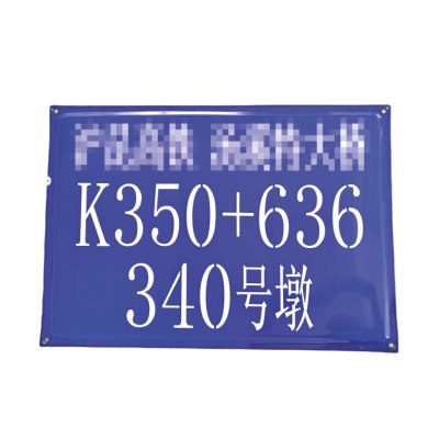 桥墩搪瓷标牌定制