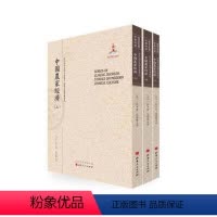 [正版] 中国农家经济 上中下三册 近代海外汉学名著丛刊 历史文化与社会经济 卜凯著 郑培凯主编 学术论著 中文竖排繁