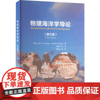 醉染图书物理海洋学导论(第3版)9787521009903