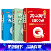 [3本]范文+3500词+语法 高中通用 [正版]Qbook口袋书高中英语必背范文真题高分范文手册写作模板小册子大全速查